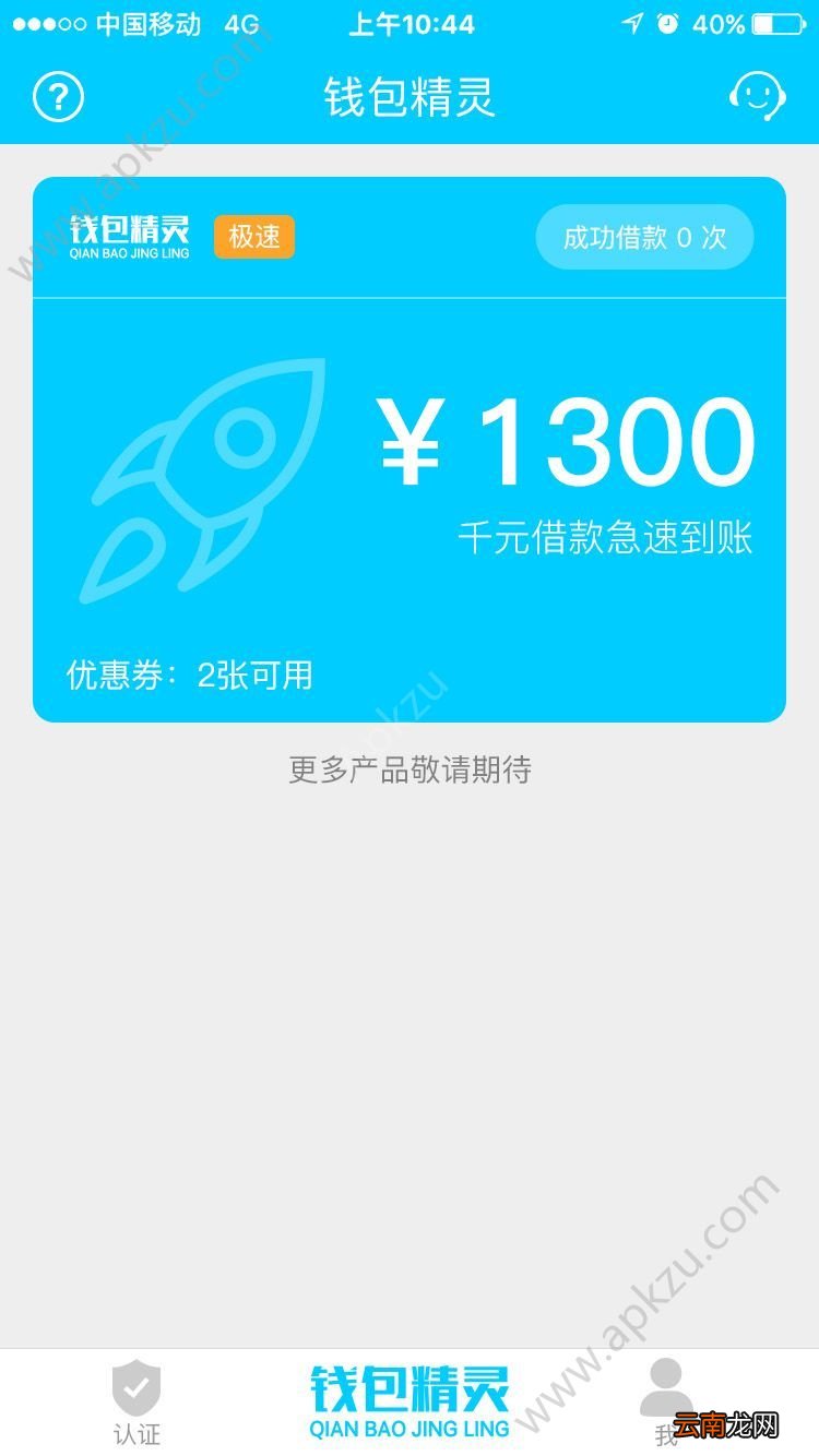 钱包精灵怎么借款