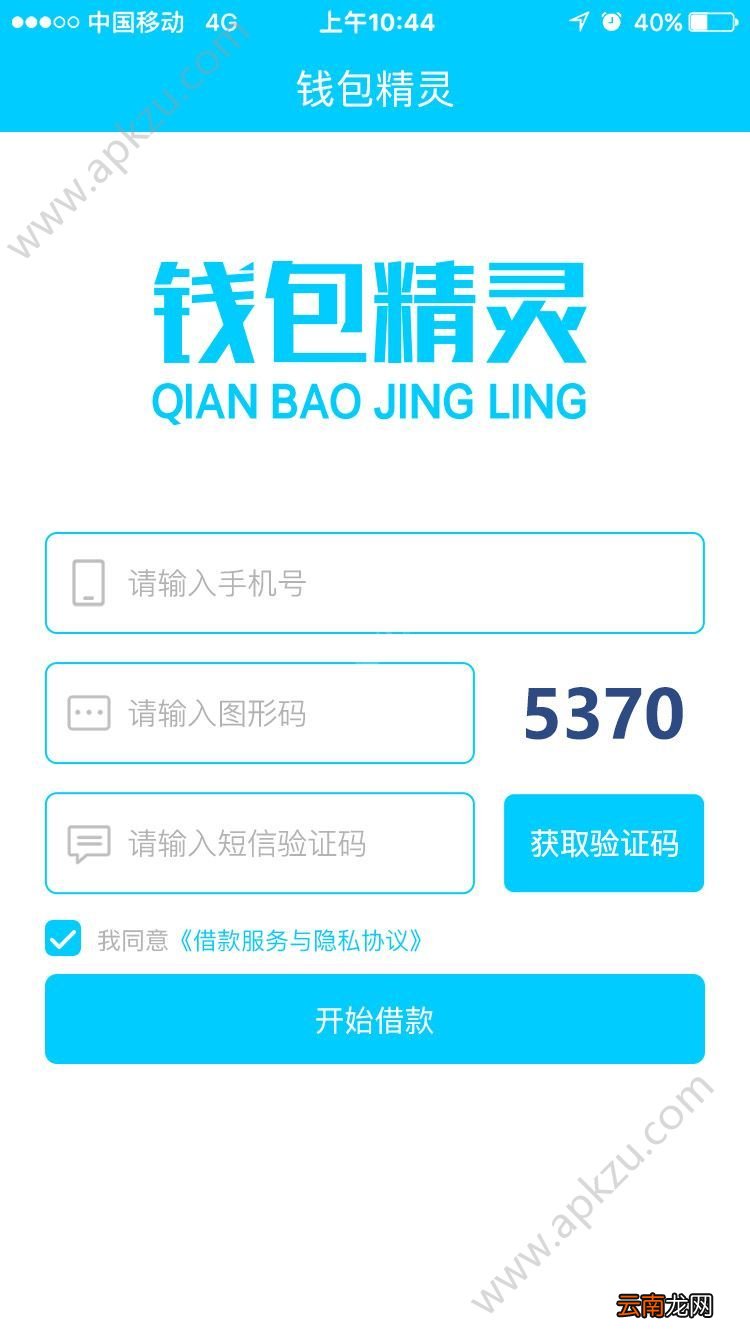 钱包精灵怎么借款