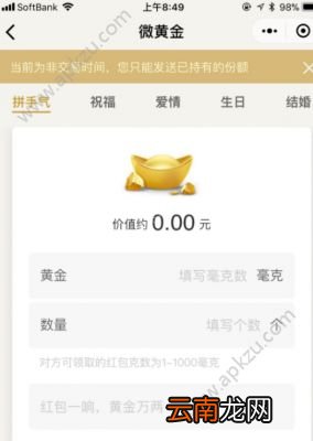 微信腾讯微黄金怎么领
