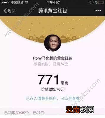 微信腾讯微黄金怎么领