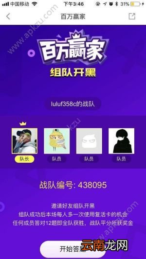 百万赢家组队开黑怎么玩