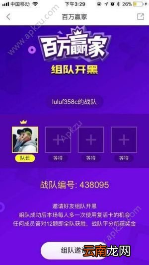 百万赢家组队开黑怎么玩