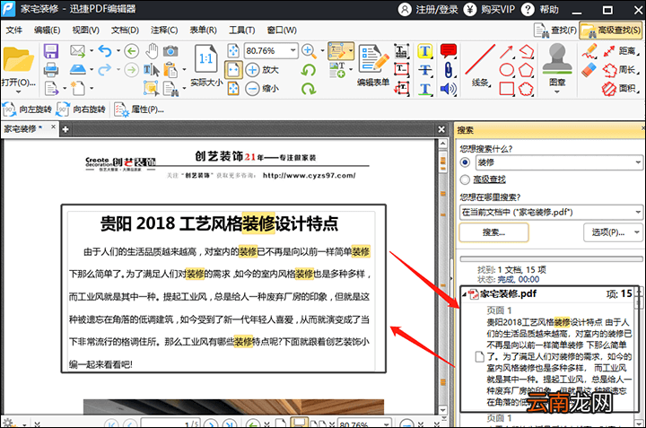 迅捷PDF编辑器查找PDF文件关键词方法