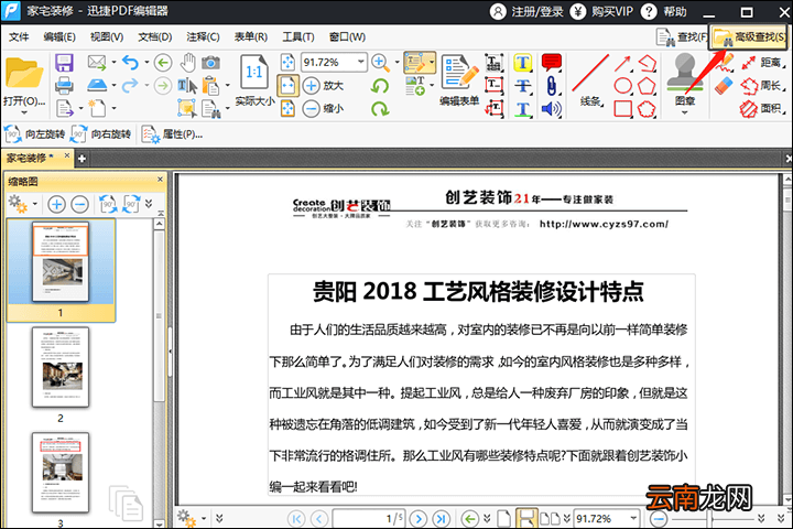 迅捷PDF编辑器查找PDF文件关键词方法