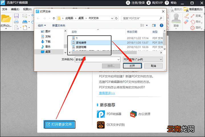 迅捷PDF编辑器查找PDF文件关键词方法