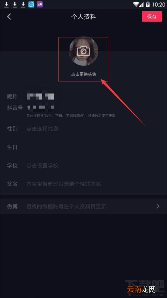 抖音短视频怎么更换头像？抖音头像更换方法