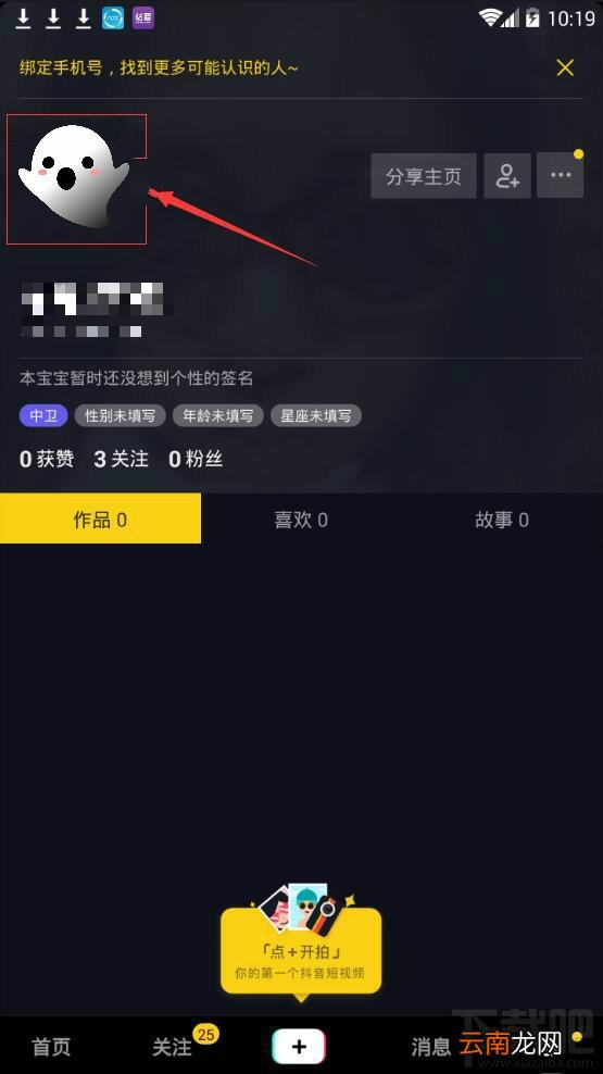 抖音短视频怎么更换头像？抖音头像更换方法