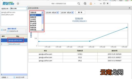 爱站SEO工具包站群查询功能使用方法