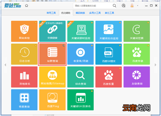 爱站SEO工具包站群查询功能使用方法