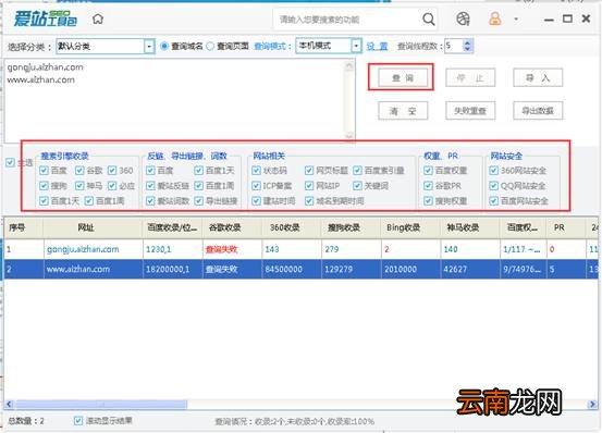 爱站SEO工具包站群查询功能使用方法