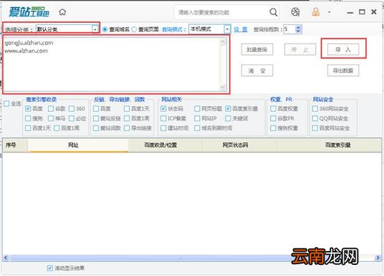 爱站SEO工具包站群查询功能使用方法