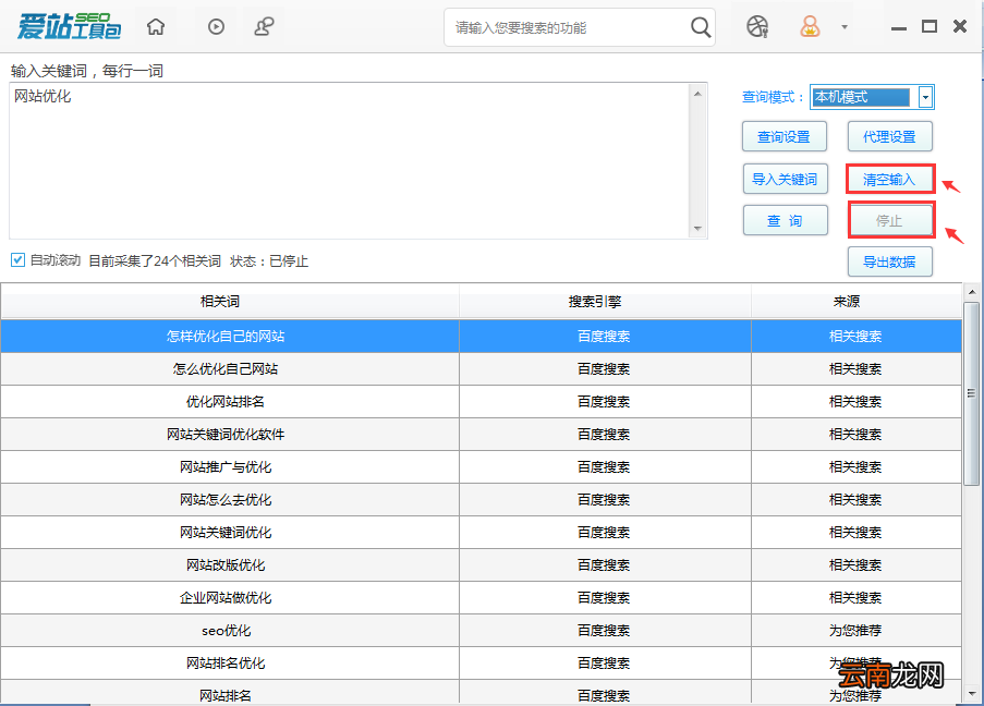 爱站SEO工具包相关词挖掘功能使用方法