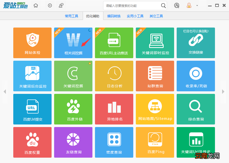 爱站SEO工具包相关词挖掘功能使用方法