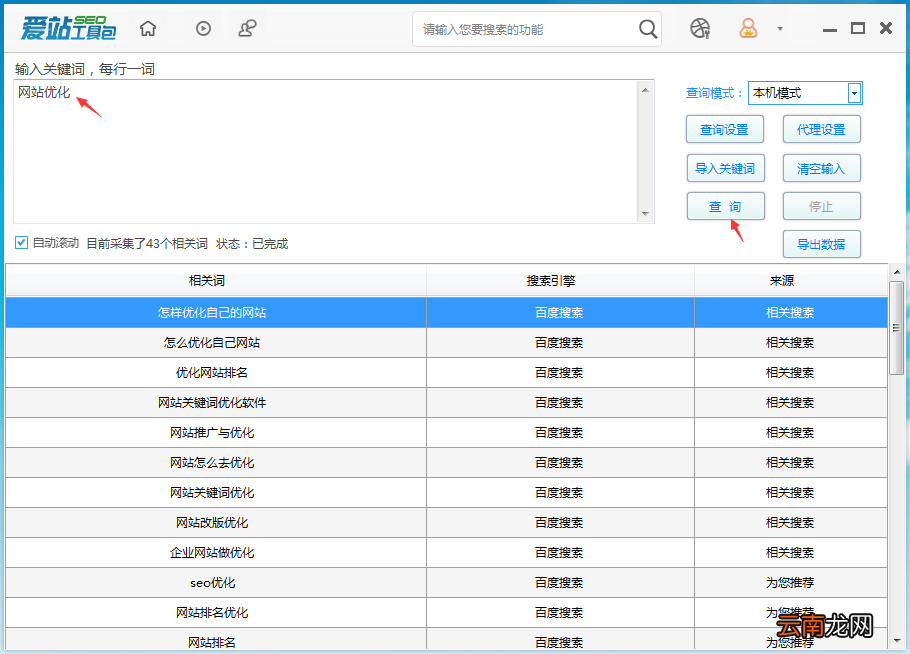 爱站SEO工具包相关词挖掘功能使用方法