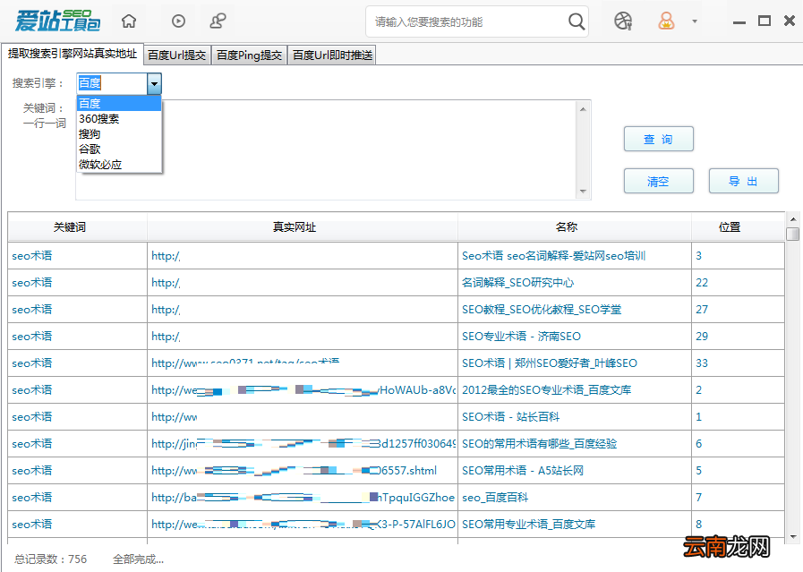 爱站SEO工具包进行真实结果查询操作方法