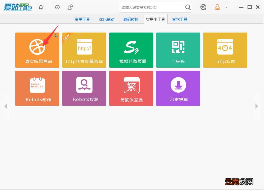 爱站SEO工具包进行真实结果查询操作方法