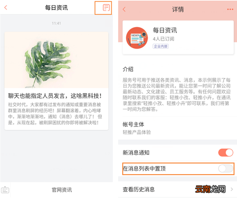 轻推置顶订阅号消息简单方法