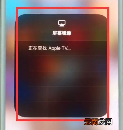 苹果7中连接电视的简单步骤
