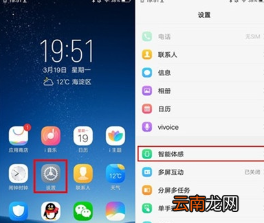 vivoS1设置双击熄屏具体操作步骤
