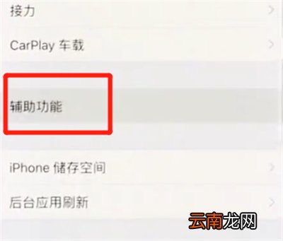 iphonex中关闭自动亮度调节的操作步骤