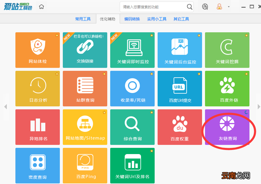 爱站SEO工具包进行友链查询方法