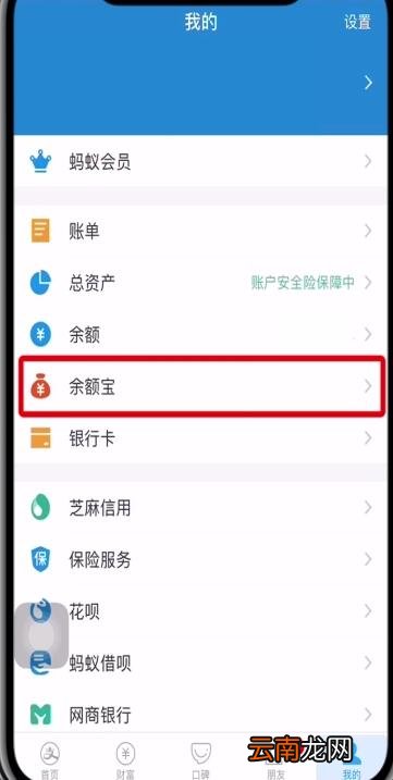 支付宝余额中转入余额宝的简单操作