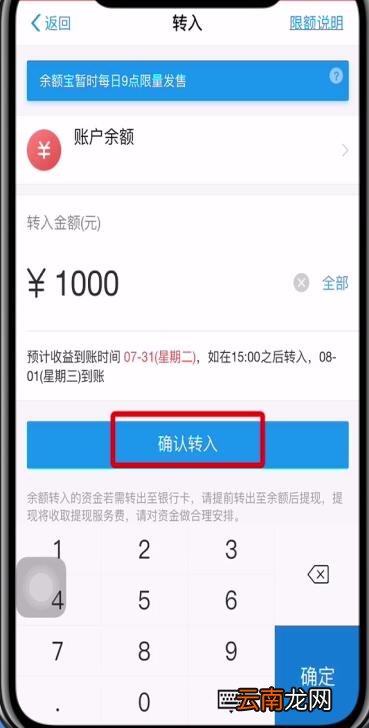 支付宝余额中转入余额宝的简单操作