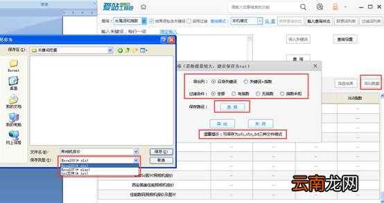 爱站SEO工具包进行关键词挖掘方法