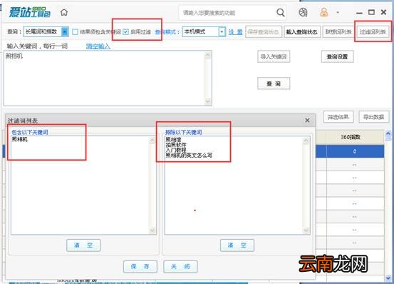 爱站SEO工具包进行关键词挖掘方法