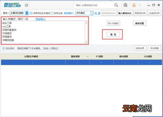 爱站SEO工具包进行关键词挖掘方法