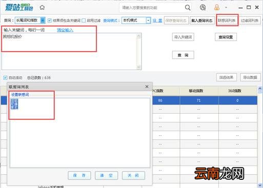 爱站SEO工具包进行关键词挖掘方法
