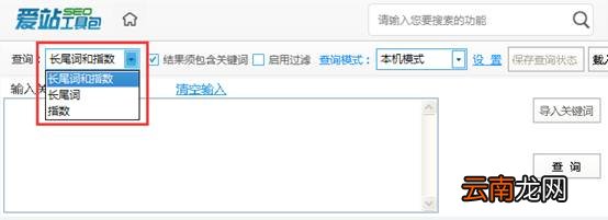 爱站SEO工具包进行关键词挖掘方法