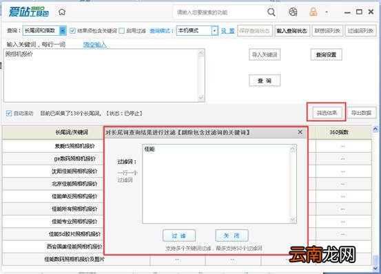 爱站SEO工具包进行关键词挖掘方法