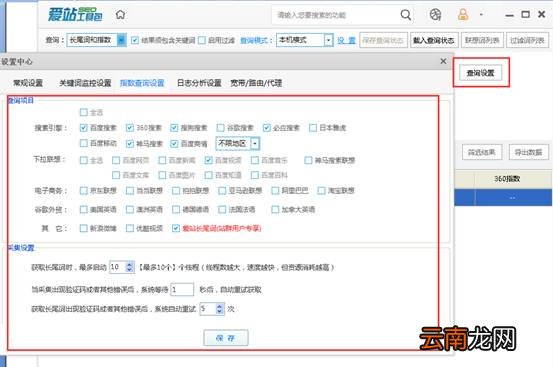 爱站SEO工具包进行关键词挖掘方法
