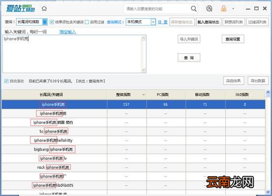 爱站SEO工具包进行关键词挖掘方法