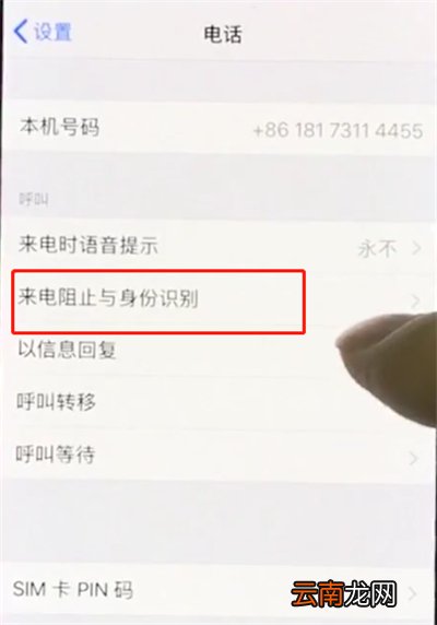 iphonex中设置黑名单的简单步骤