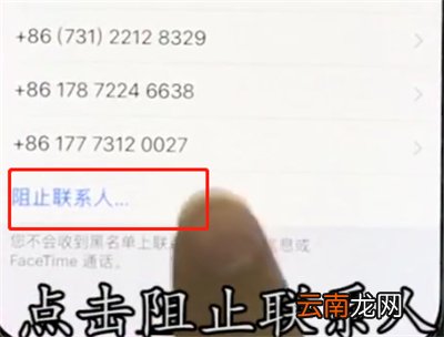 iphonex中设置黑名单的简单步骤