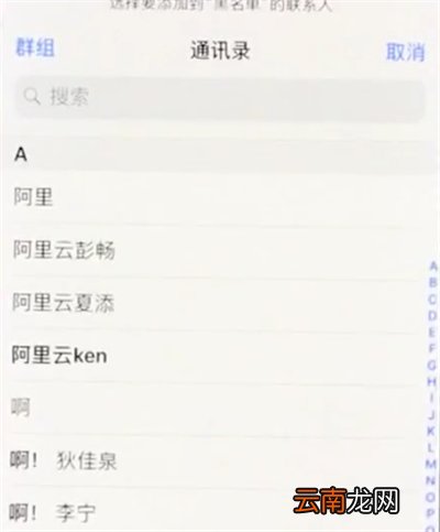 iphonex中设置黑名单的简单步骤