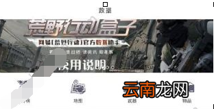 荒野盒子具体使用步骤介绍