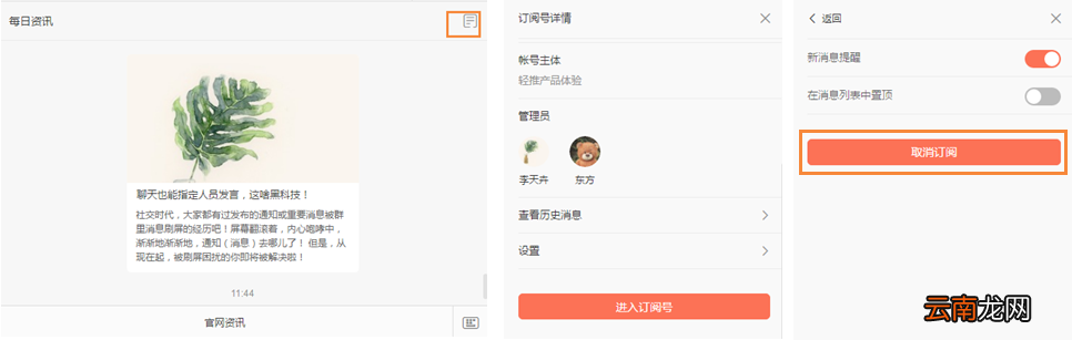 轻推取关订阅号简单方法