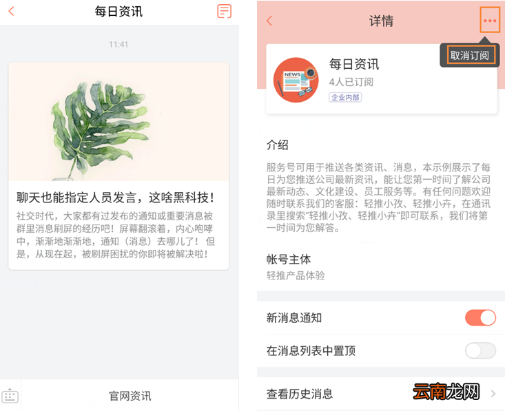 轻推取关订阅号简单方法
