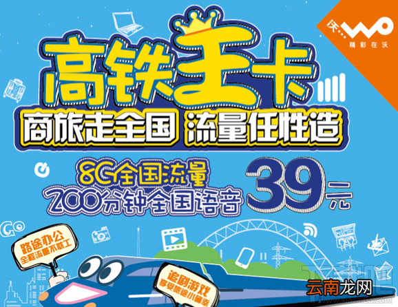 高铁王卡怎么样？高铁王卡多少钱？