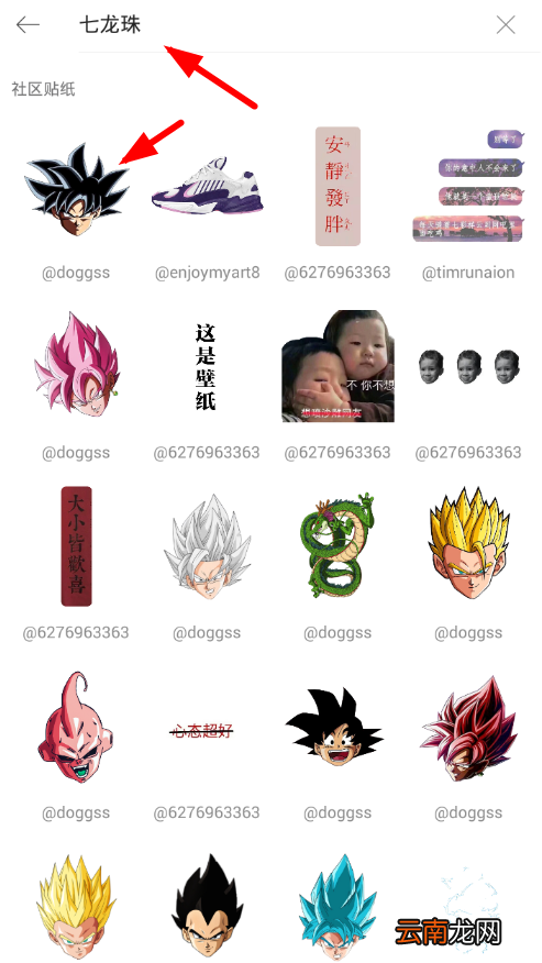 picsart中找到龙珠体贴纸具体操作步骤