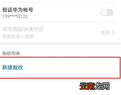 荣耀20i设置指纹解锁具体操作流程