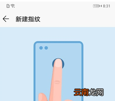 荣耀20i设置指纹解锁具体操作流程
