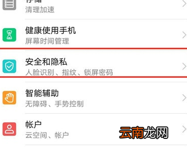 荣耀20i设置指纹解锁具体操作流程