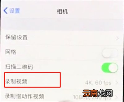 iphonex中设置相机分辨率的简单步骤