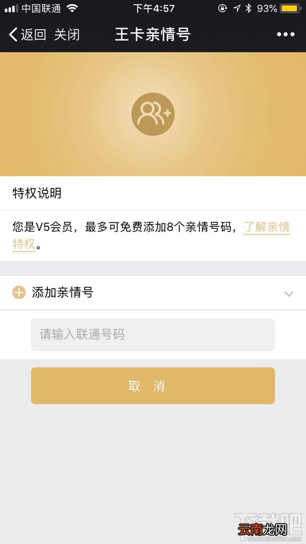 腾讯王卡怎么添加亲情号码？