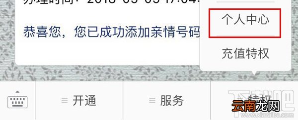 腾讯王卡怎么添加亲情号码？