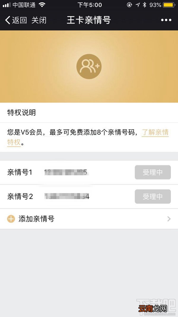 腾讯王卡怎么添加亲情号码？